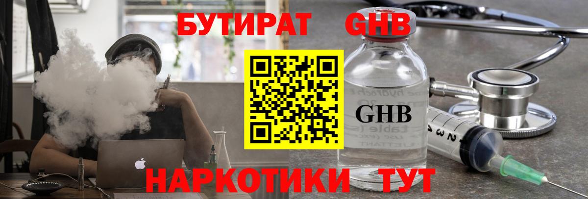 Нижнеудинск  Бутират  Вход с VPN  БУТИРАТ оксибутират 