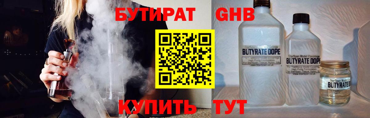Бутират оксибутират Нижнеудинск