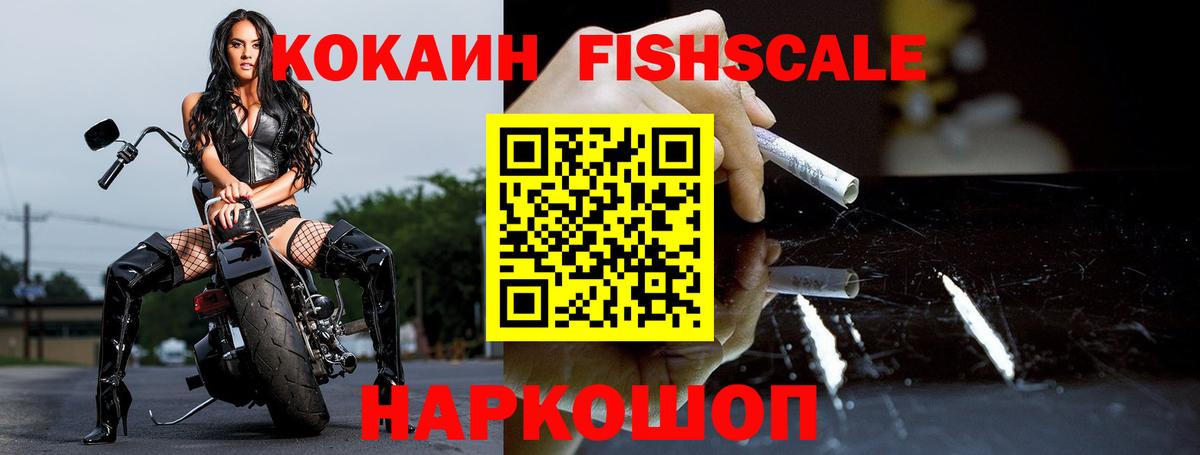 Cocaine Fish Scale Нижнеудинск