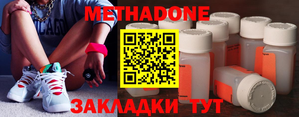 МЕТАДОН VHQ Нижнеудинск